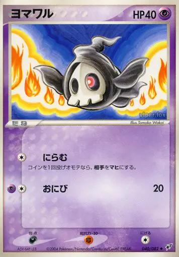 Carta duskull 40/82 de 蒼空の激突